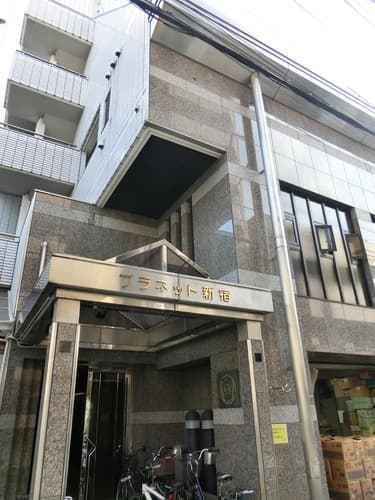 トーシン・プラネット新宿