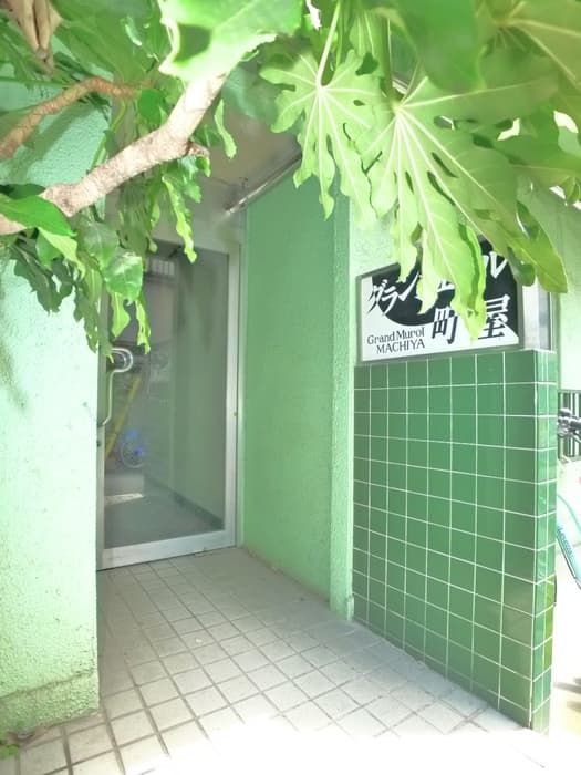 グランミュール町屋