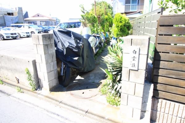 白雲荘